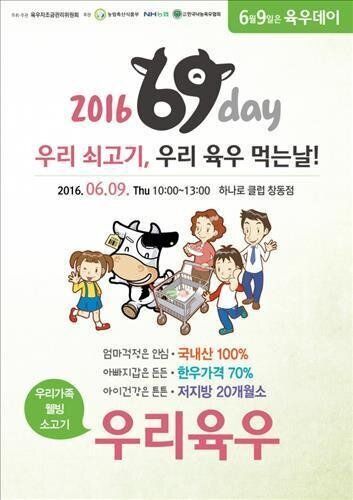 육우자조금관리위원회가 ‘육우'를 숫자로 표현했다(사진)