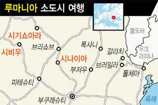 동유럽을 여행할 당신이 꼭 가봐야 할 루마니아의 세 도시
