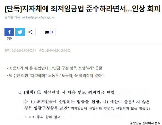 노동부가 지자체에 최저임금 인상 관련 '꼼수'를 제시했다