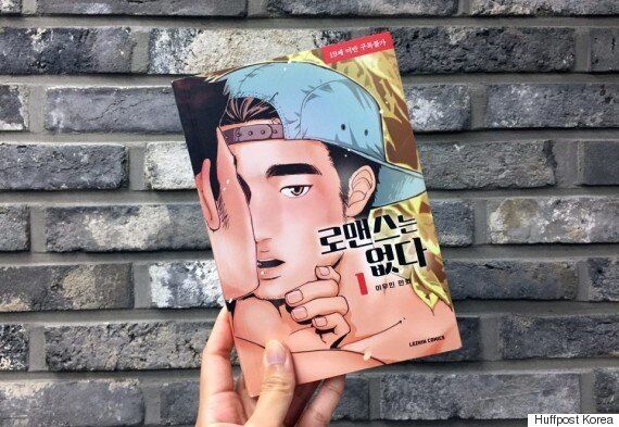 [HUFF PRIDE ④] 만화작가 이우인 게이들의 섹스도 세상에 나와야 한다