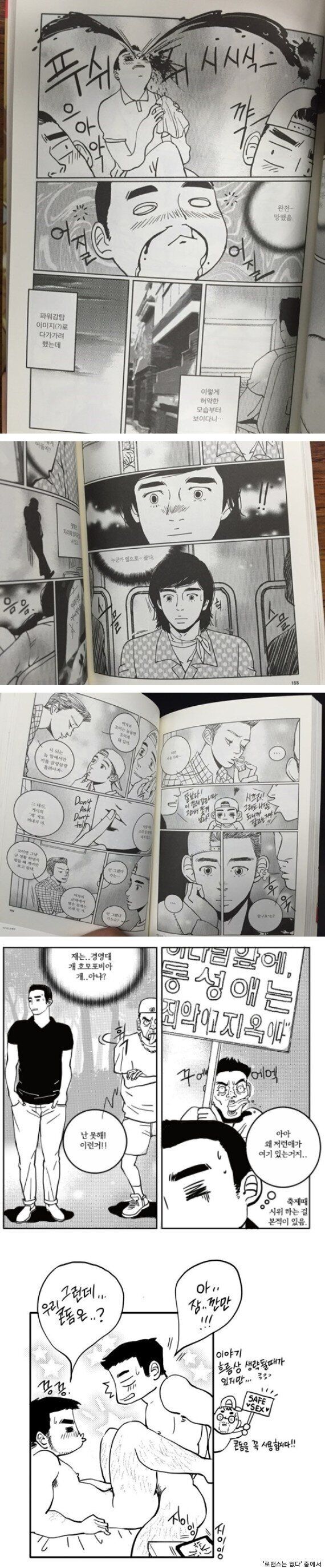 [HUFF PRIDE ④] 만화작가 이우인 게이들의 섹스도 세상에 나와야 한다