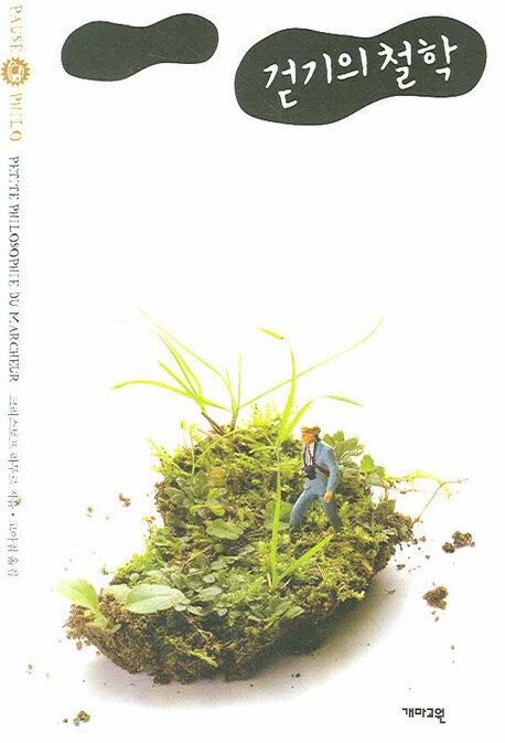 책에서 찾아본 몸을 움직이는 게 싫은 사람을 위한 구절들 3