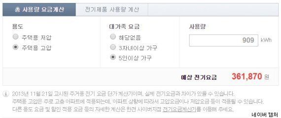 누진제 때문에 화난 당신이 '미국 전기요금'에 대해 알아야 할 진실