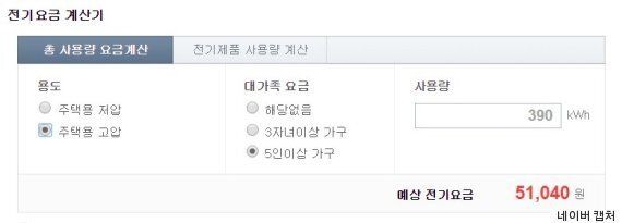 누진제 때문에 화난 당신이 '미국 전기요금'에 대해 알아야 할 진실