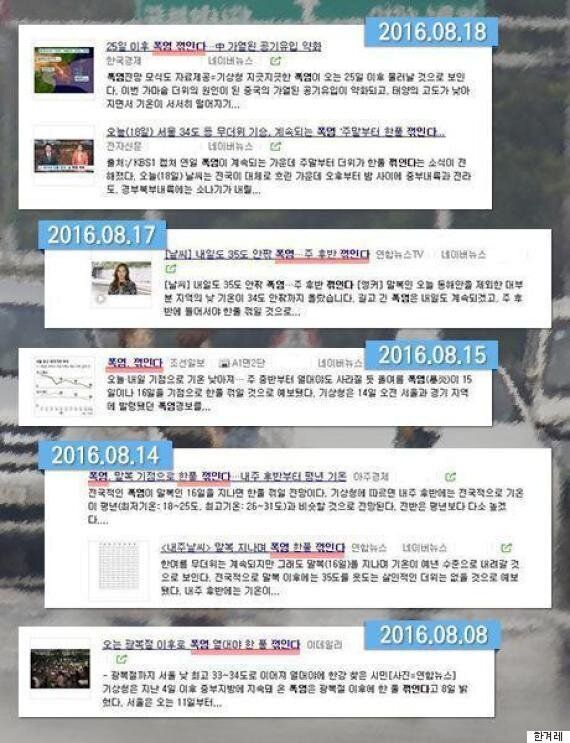 폭염이 곧 꺾인다는 '기상청 희망고문'에 대한 인터넷 댓글들은 이렇다