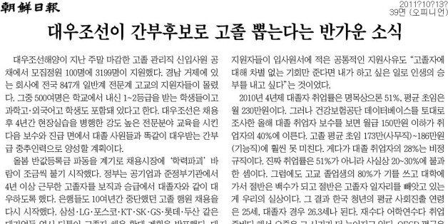 대우조선과 송희영 주필의 '유착' 의혹의 단서를 조선일보 지면에서 찾아봤다