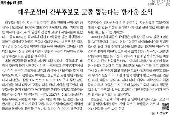 대우조선과 송희영 주필의 '유착' 의혹의 단서를 조선일보 지면에서 찾아봤다