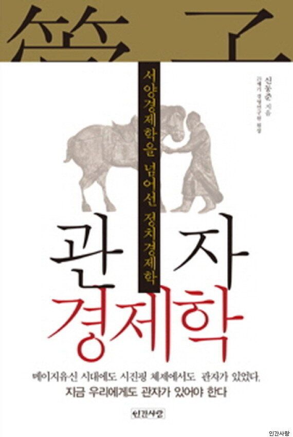 ‘관포지교'의 관중이 들려주는 백성의 마음을 얻는 법 4가지