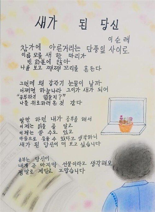 70세에 한글을 처음 배운 할머니의 시(詩)는 엄청나게 감동적이다