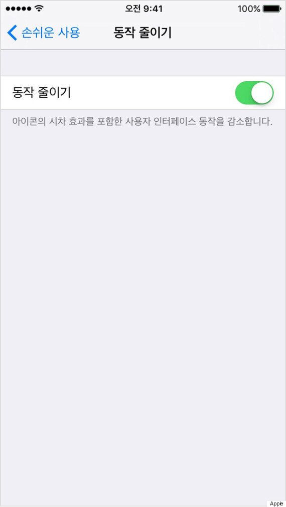 iOS 10 아이메시지에서 '특수효과'가 안 먹히는 이유는 바로 이 설정 때문이다