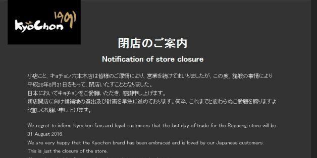 롯폰기점 폐점을 알리는 교촌치킨의 일본어 웹사이트 화면