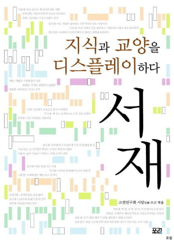 역사에 기록된 유명한 사람들의 유명한 서재 4곳