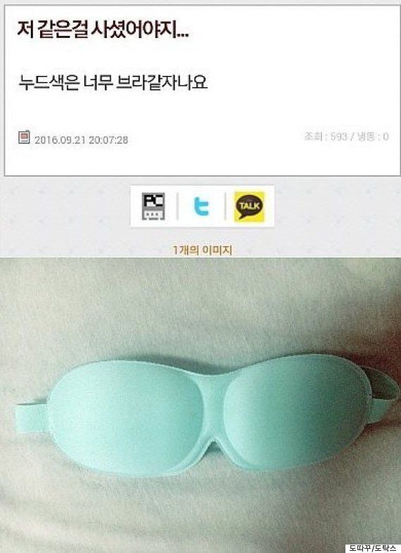 다이소의 안대 디자인은 오해를 살 만했고, 패러디물도 생겼다 (사진)