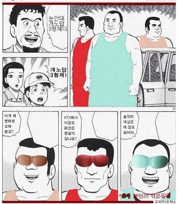 다이소의 안대 디자인은 오해를 살 만했고, 패러디물도 생겼다 (사진)