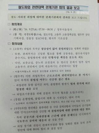법무부는 아니라고 했는데 국무총리실이 '철도파업은 불법'이라고 밀어붙였다