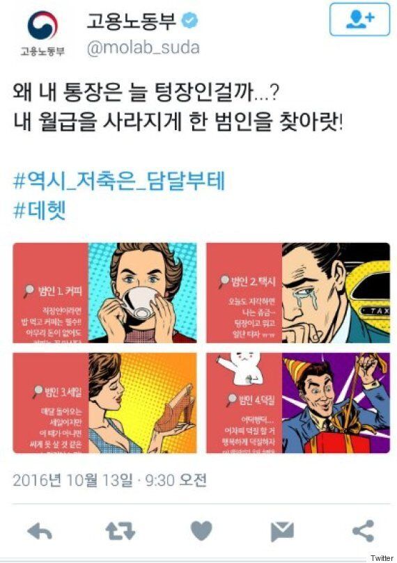 고용노동부가 전한 '통장이 텅장이 되는 이유'에 트위터리안들이 분노한 이유
