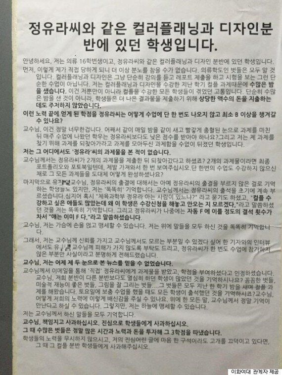 교수님 사과하십시오 이화여대 의류학과에 붙은 대자보