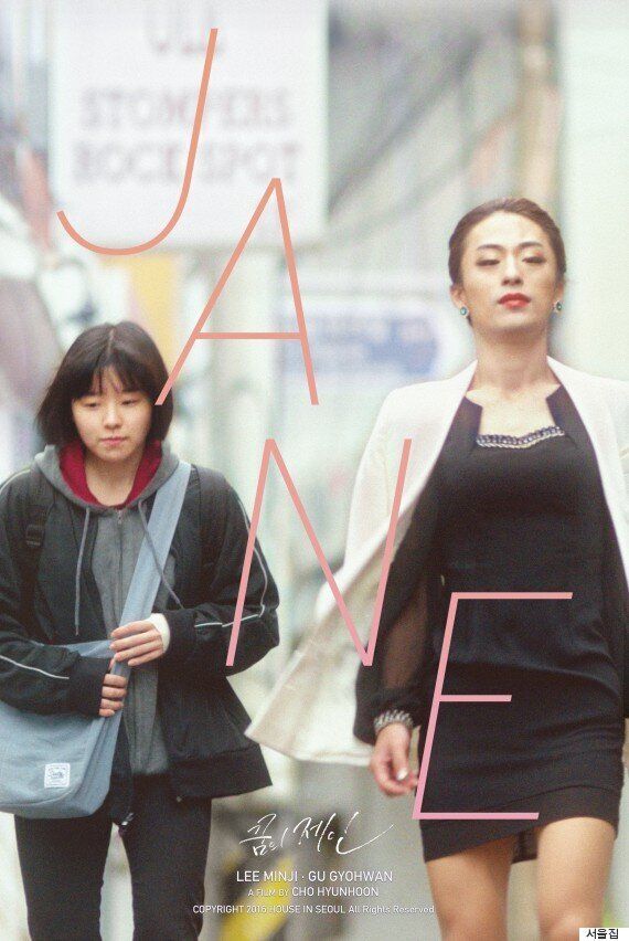 영화 '꿈의 제인' - 어느 트랜스젠더의 한 마디는 10대 소녀에게 용기가 되었다