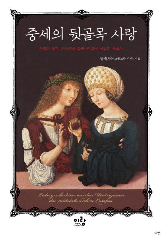 중세에 있었던 기괴한 섹스에 대한 관습 4가지