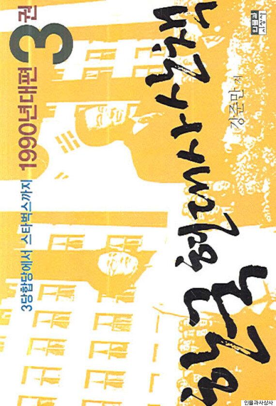 '최순실 게이트'는 태블릿 PC였지만, 1990년대의 측근비리는 '비디오테이프'로 드러났다