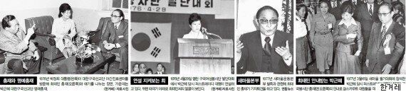 박근혜 대통령과 최태민·최순실 일가의 40년 관계를 총정리했다