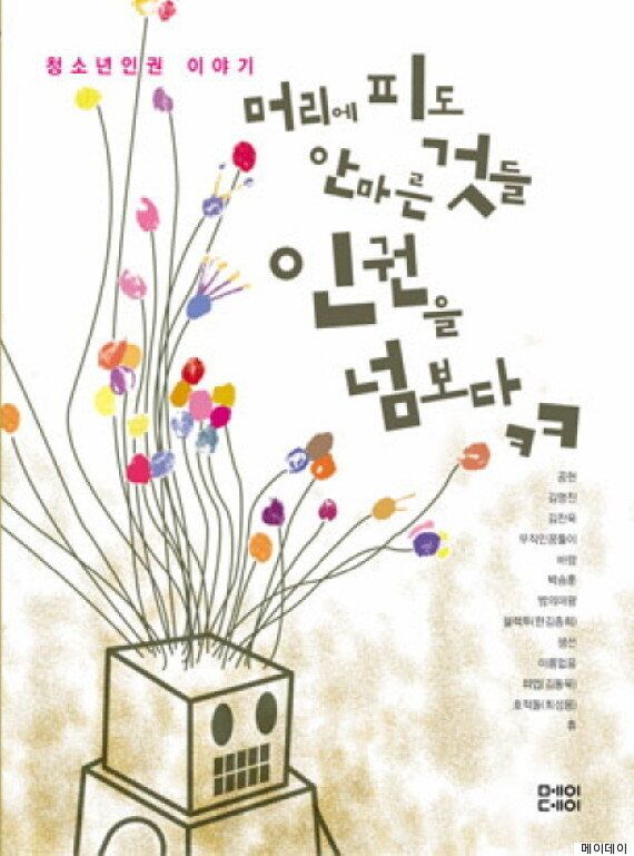 청소년이 나라를 바꾸는 데 동참했던 사례 4가지