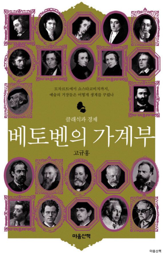 위대한 음악가들에게 배우는 '돈을 불리는  방법' 4가지