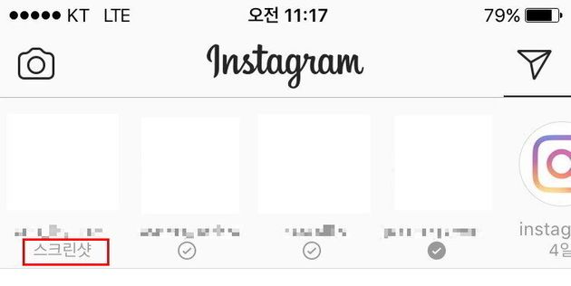 인스타그램에서 사진을 캡쳐하면 상대방에게 알림이 가는 기능이 생겼다