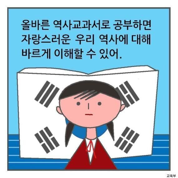교육부가 국정교과서 홍보 웹툰에 엉터리 태극기를 넣었다