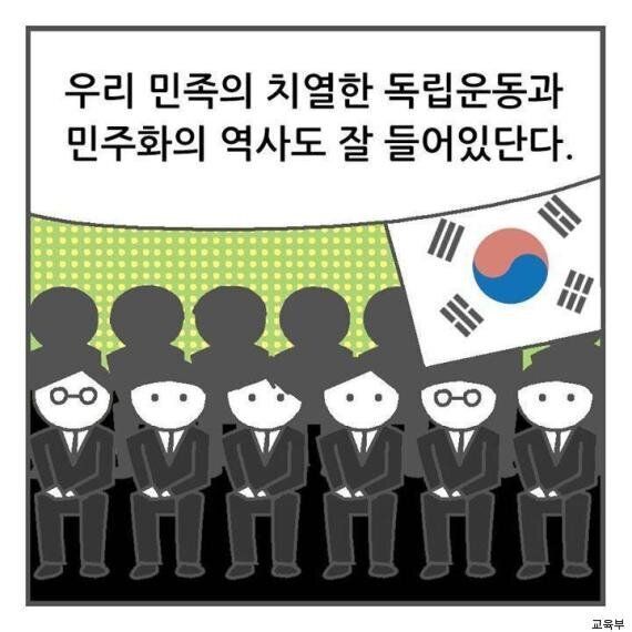 교육부가 국정교과서 홍보 웹툰에 엉터리 태극기를 넣었다
