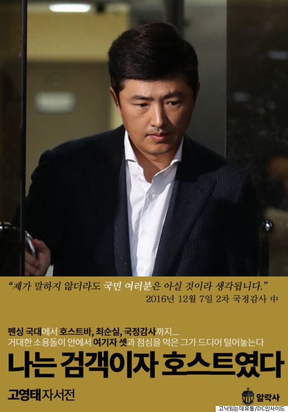 2차 청문회 이후 고영태가 누구보다도 주목받은 이유 4 (사진)