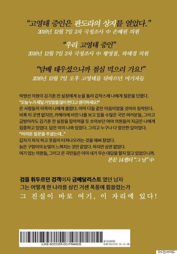 2차 청문회 이후 고영태가 누구보다도 주목받은 이유 4 (사진)