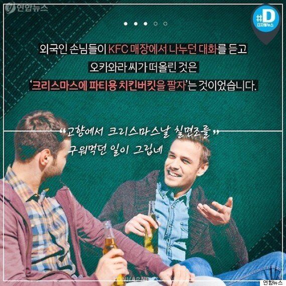 일본 사람들이 크리스마스에 KFC를 먹게 만든 작은 전설