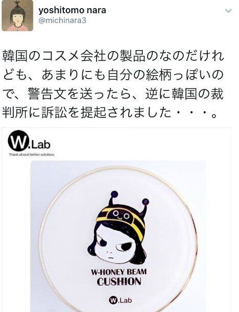요시토모 나라가 한국 화장품 회사에 경고장을 보냈다가 소송을 당했다