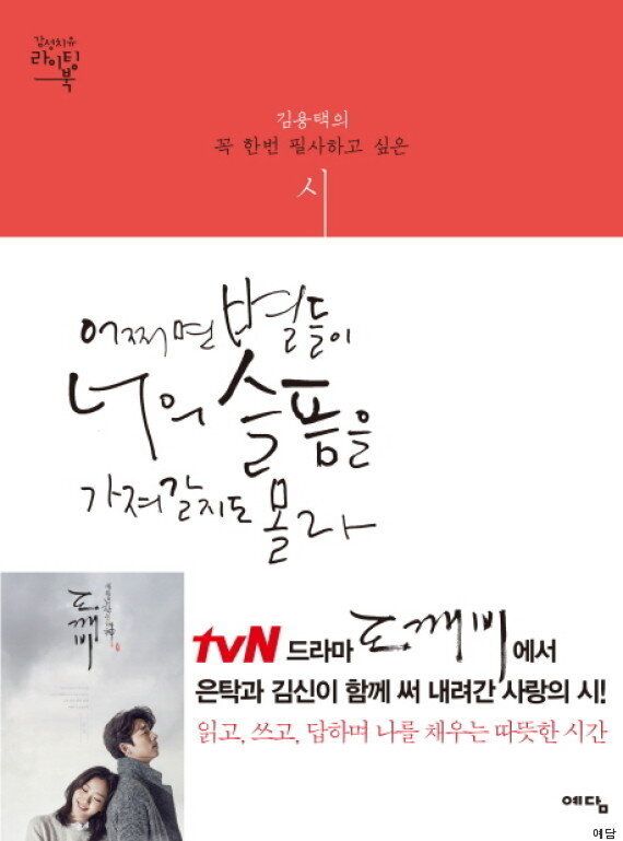 드라마 ‘도깨비'에 등장하는 책 3권을 읽어보았다