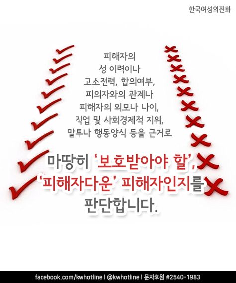 성폭력 당했는데 오히려 징역 2년 | 연예인 박○○ 성폭력피해자 무고죄 1심 판결을 비판하며
