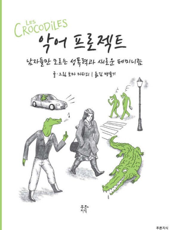 남녀가 같이 읽으면 좋을 '성희롱' 매뉴얼 3권