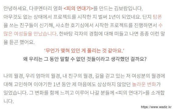 여성의 '피'를 말하는 영화가 온다(영상)