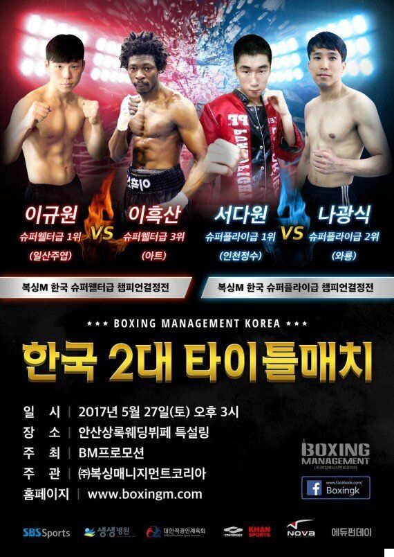 카메룬 난민 복서 이흑산이 한국 챔피언에 올랐다