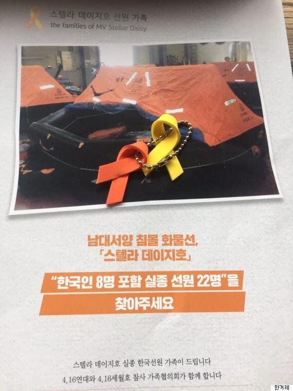 스텔라데이지호 침몰 100일, 아직 실종자 22명이 바다에서 돌아오지 못했다