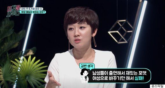 남성 예능이 더 재미있다는 편견에 속시원한 반격이 시작됐다