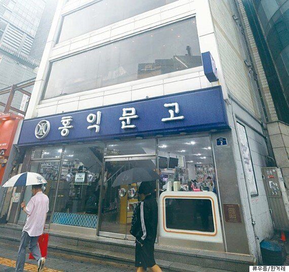 신촌 홍익문고가 영업 60주년을 맞았다