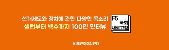 투표권이 있어도 없어도, 반영되지 않는 목소리