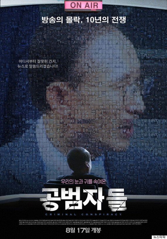 영화 ‘공범자들' 무료 공개 3일째 조회수 40만 돌파