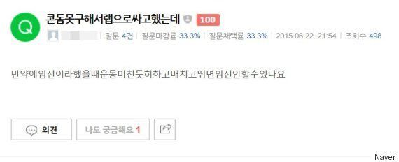 지식인에 콘돔 질문만 47만건 산부인과 의사가 직접 '콘돔'에 대해 알려주다 (영상)