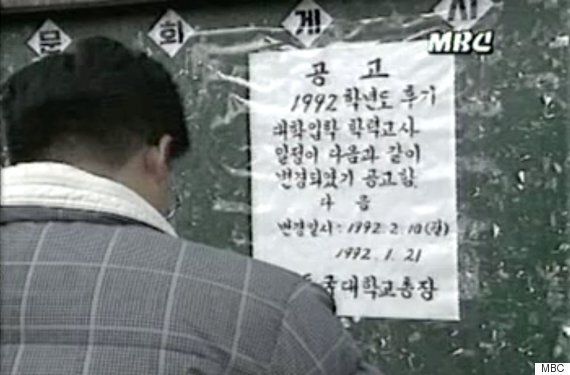 25년 전에도 대학입시시험이 연기된 사건이 있었다. 이 사건은 영구미제로 남았다