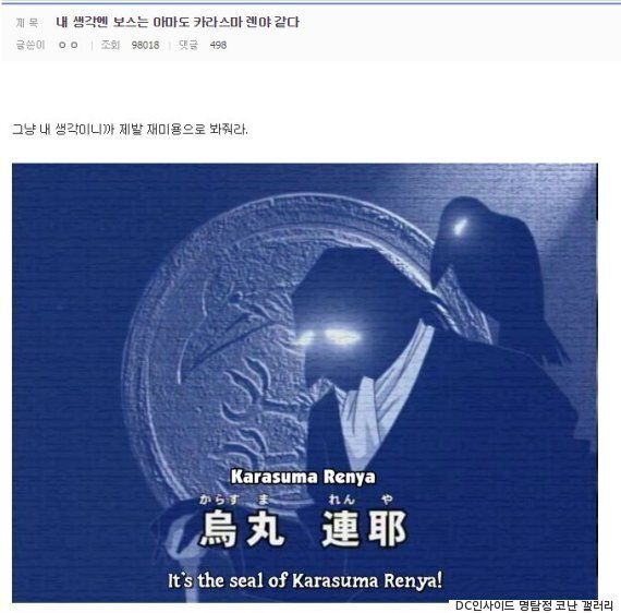 '명탐정 코난' 검은 조직 보스의 정체를 예측한 글에 성지순례가 이어지고 있다