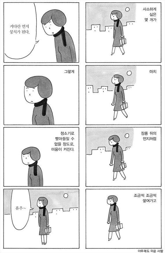 얄미운 짓만 골라 하는 직장 동료