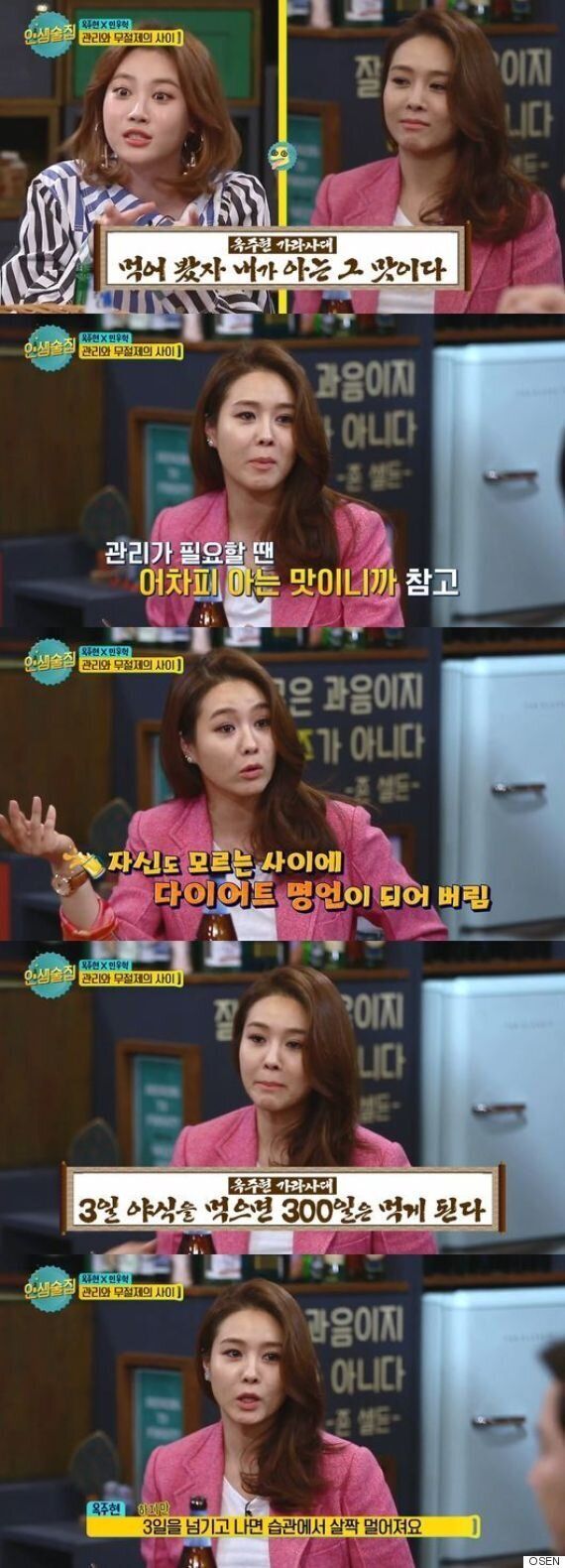 [최고의 TV] 3일 야식, 300일 먹는다..‘인생술집' 옥주현 명언 추가요