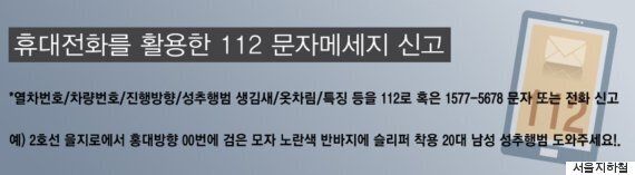 지하철에서 불법촬영·성추행·자위행위 목격하면 이렇게 대처하자 (매뉴얼)